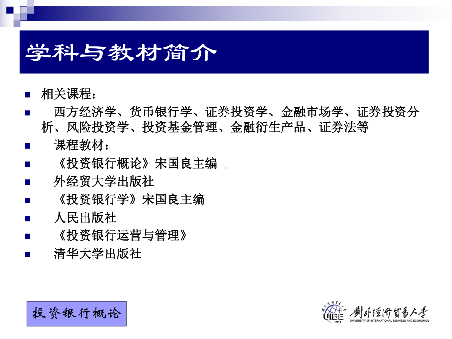 投资银行导论课件.ppt_第2页