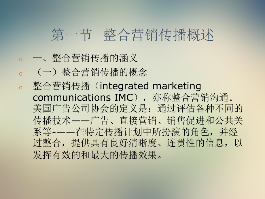 整合营销传播策略教材课件.ppt_第2页