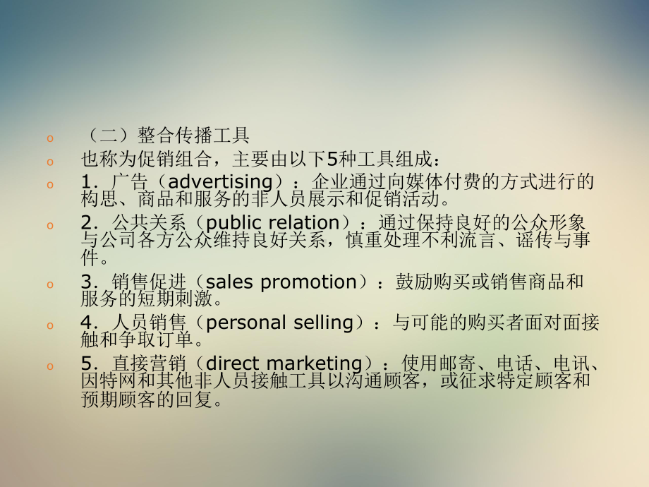 整合营销传播策略教材课件.ppt_第3页