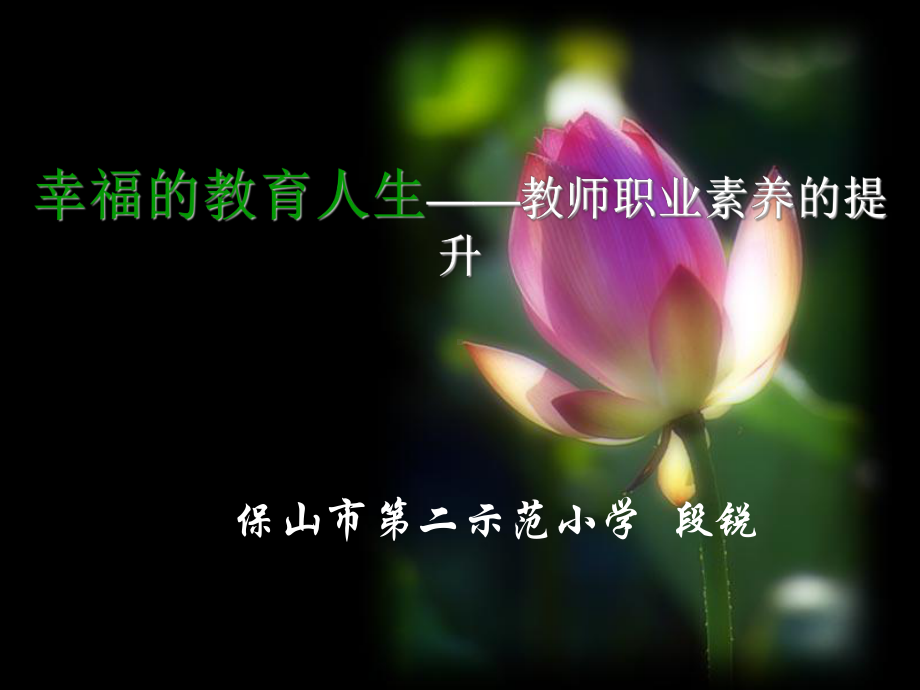 教师职业素养培训课程模版课件.ppt_第1页