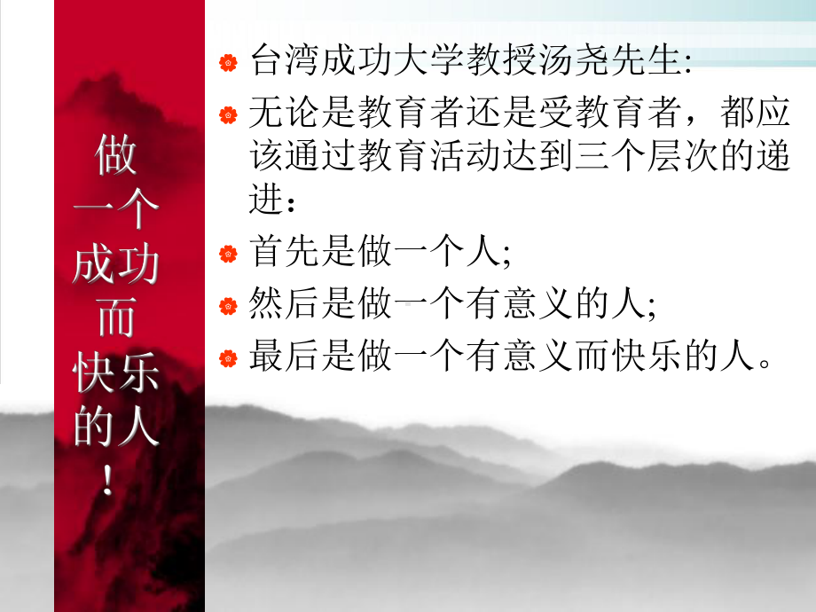 教师职业素养培训课程模版课件.ppt_第2页