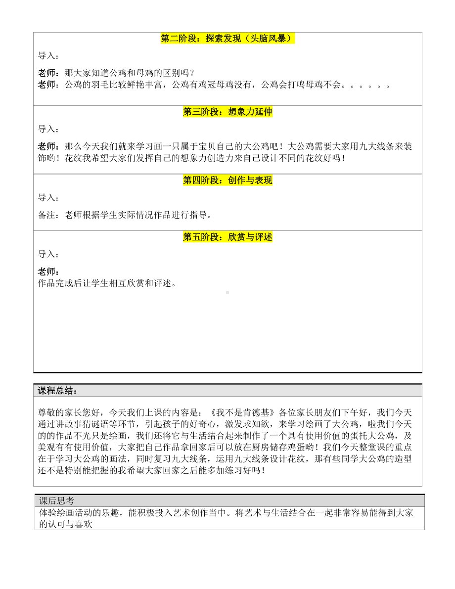 二年级上册美术课外探索A班教案-我不是肯德基—教案-全国通用.doc_第2页