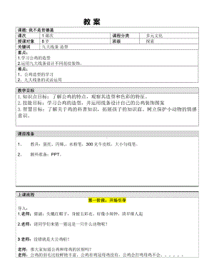 二年级上册美术课外探索A班教案-我不是肯德基—教案-全国通用.doc