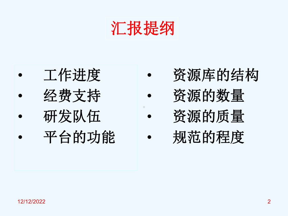 广东省高校现代教育技术〝151工程〞项目中期检查汇报课件.ppt_第2页