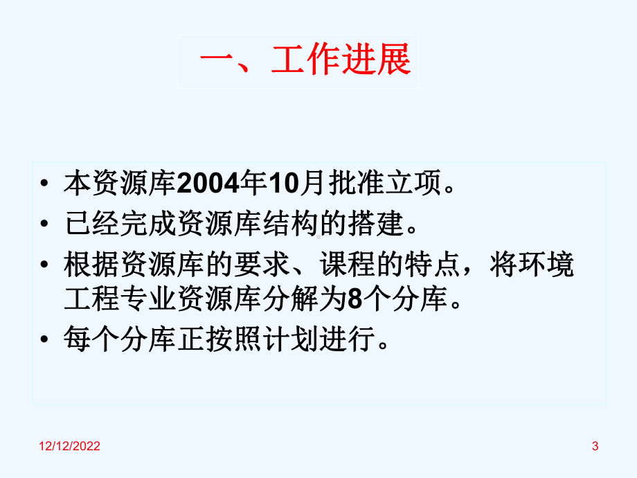 广东省高校现代教育技术〝151工程〞项目中期检查汇报课件.ppt_第3页