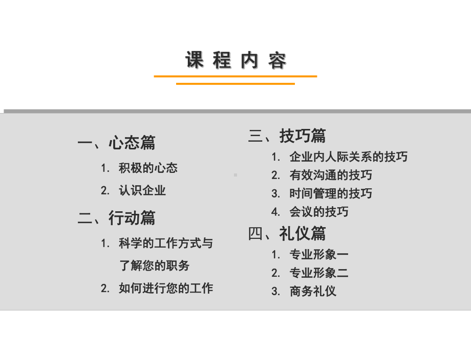 新晋员工入职培训教材课件.ppt_第2页