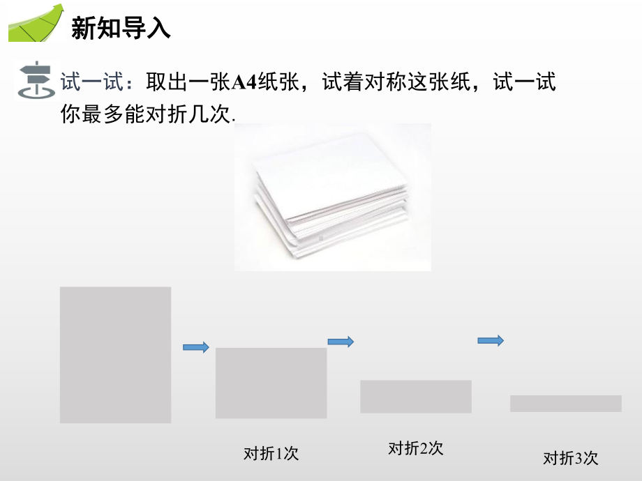 19年秋北师大版七年级数学上册讲解课件：2.9有理数的乘方(共17张PPT).pptx_第3页