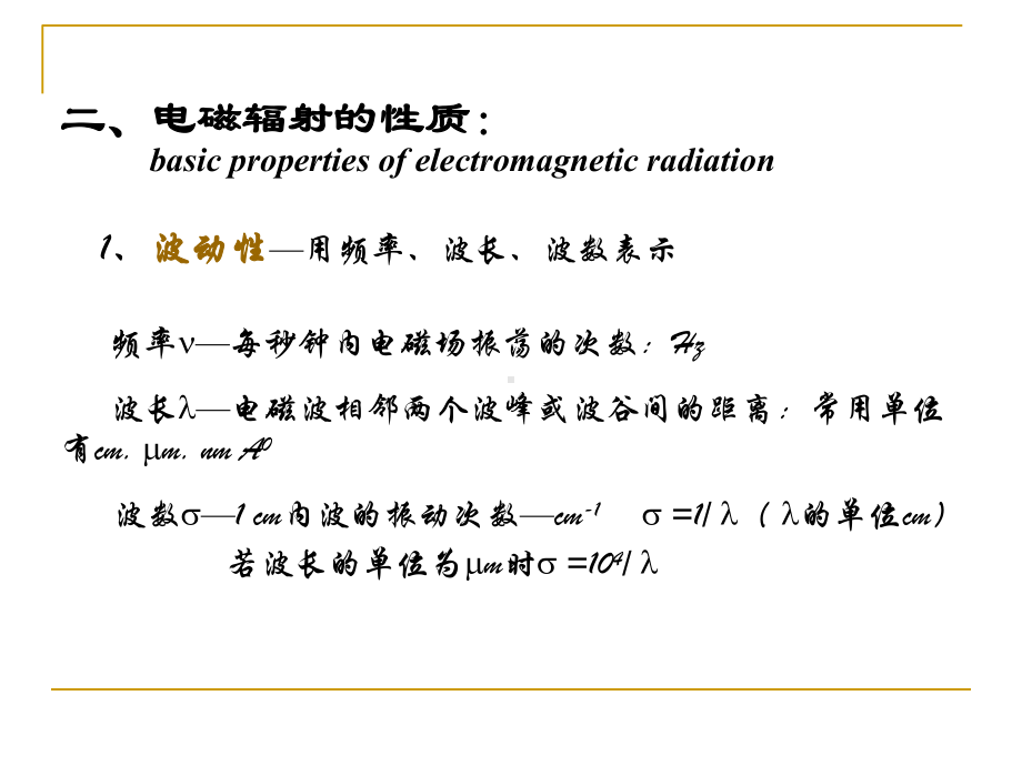 第2章光分析导论课件.ppt_第3页