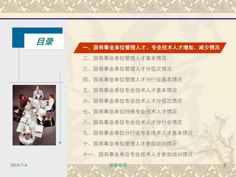 国有事业单位管理人才、专业技术人才资源统计报表制度课件.pptx_第3页