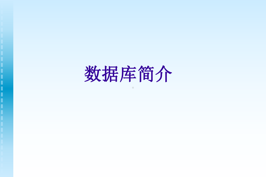 中英文数据库简介课件.ppt_第1页