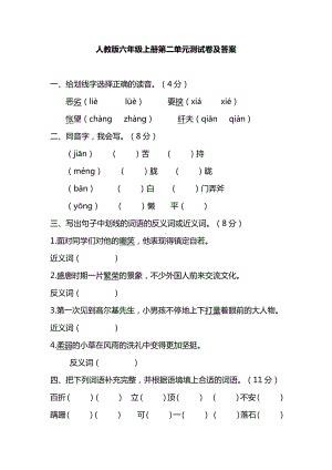 部编人教版六年级语文上册第二单元测试卷（含答案）.pdf