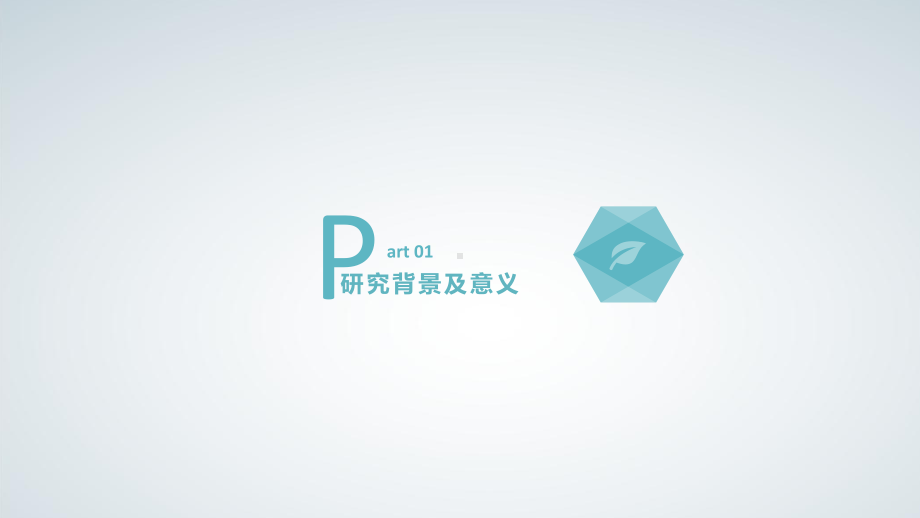 某大学清新简约课题开题报告模板课件.pptx_第3页