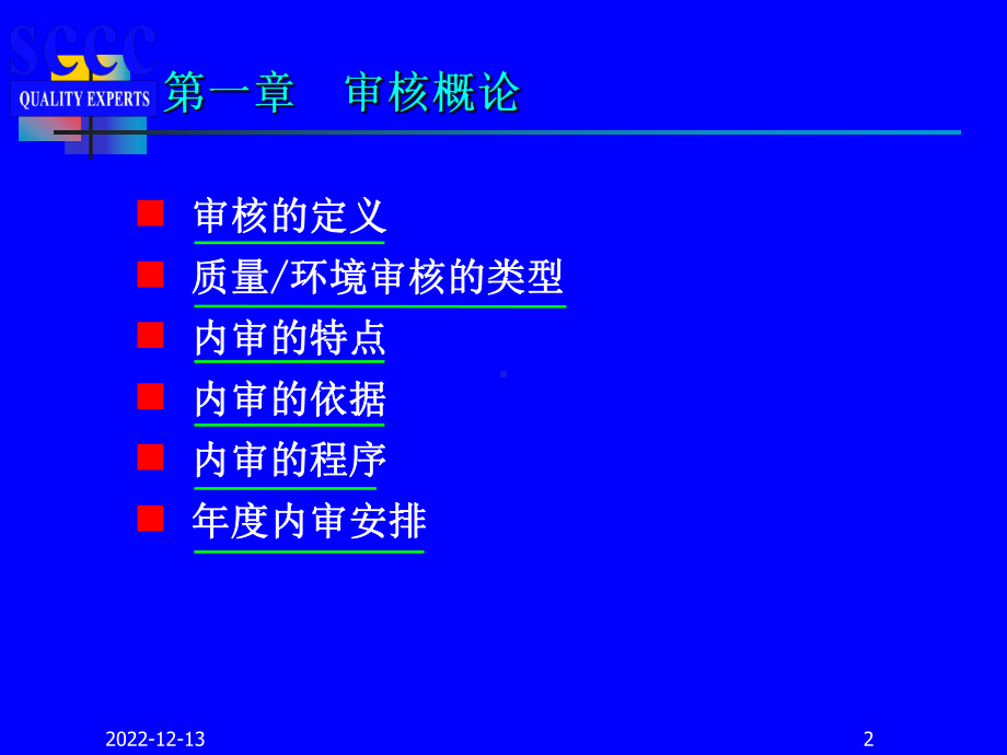 内审知识与技巧(双体系)分析课件.ppt_第3页