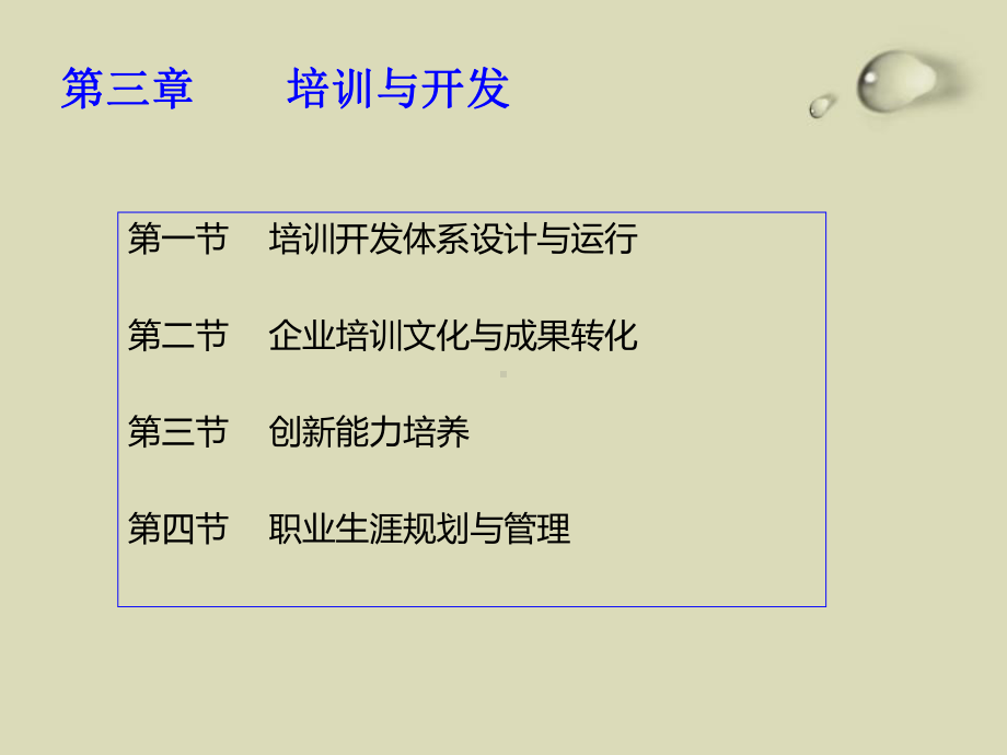 一级人力资源-培训与开发概述课件.ppt_第2页