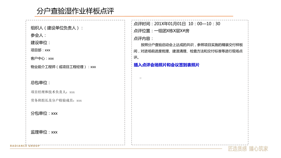 精装房分户查验湿作业检查样板点评纪要课件.pptx_第2页