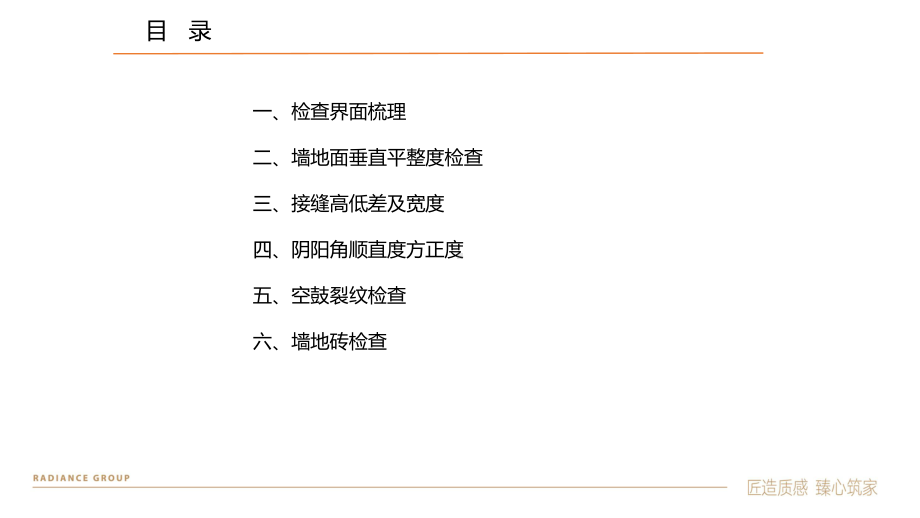 精装房分户查验湿作业检查样板点评纪要课件.pptx_第3页