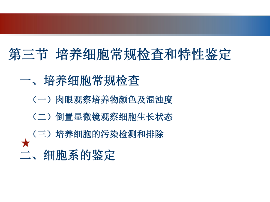 细胞工程2培养细胞常规检查和特性鉴定课件.ppt_第3页