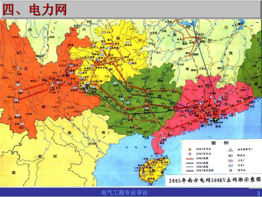 电力系统及自动化技术部分析课件.ppt_第3页