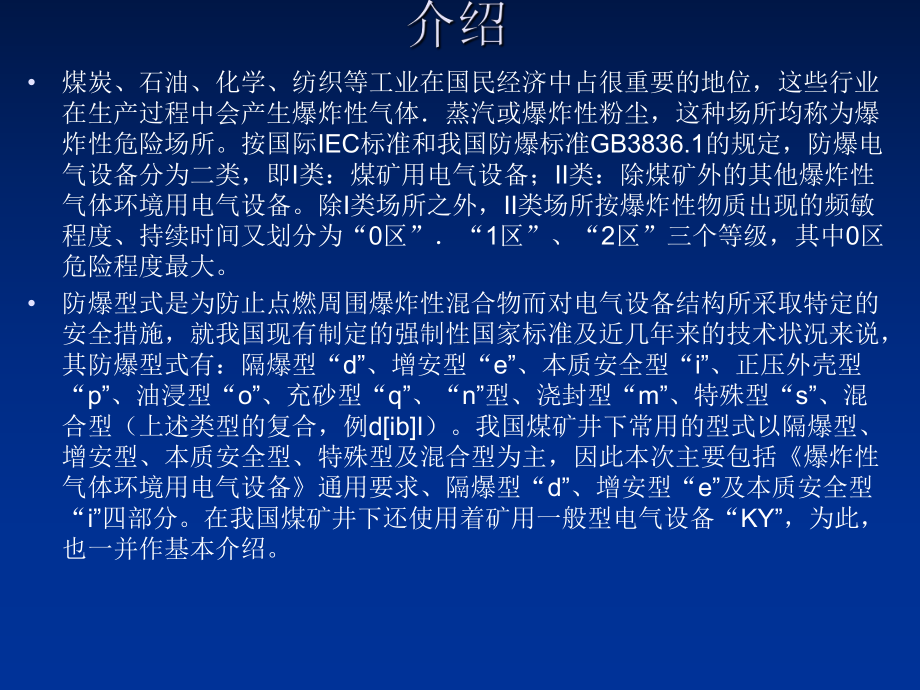 煤矿防爆安全知识课件.ppt_第2页