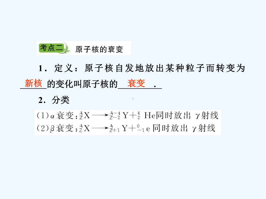 放射性元素的衰变核能课件.ppt_第3页