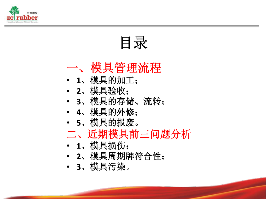 朝阳公司模具管理流程分析课件.ppt_第2页