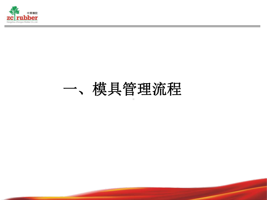 朝阳公司模具管理流程分析课件.ppt_第3页