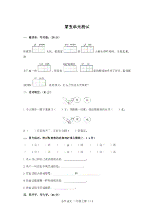 二年级上册语文试题- 第五单元测试 -人教（部编版） （附答案）.docx