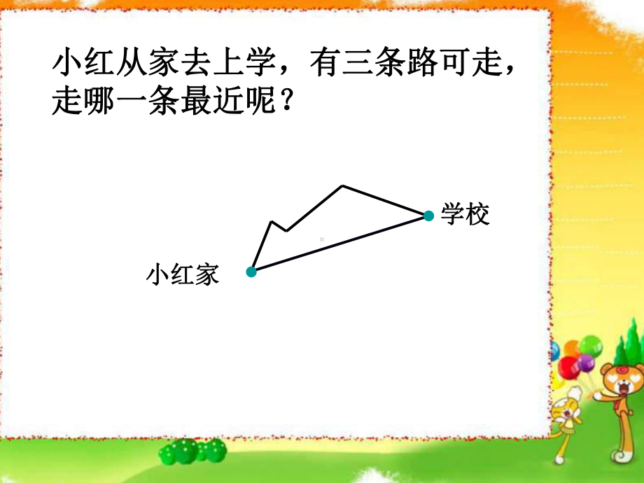 直线、射线和角的认识课件.ppt_第2页