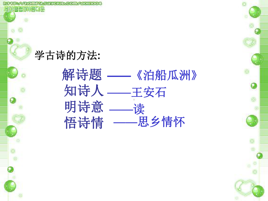 泊船瓜洲-课件.ppt_第2页