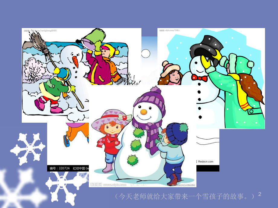 大班语言类活动-《雪孩子》(课堂)课件.ppt_第2页