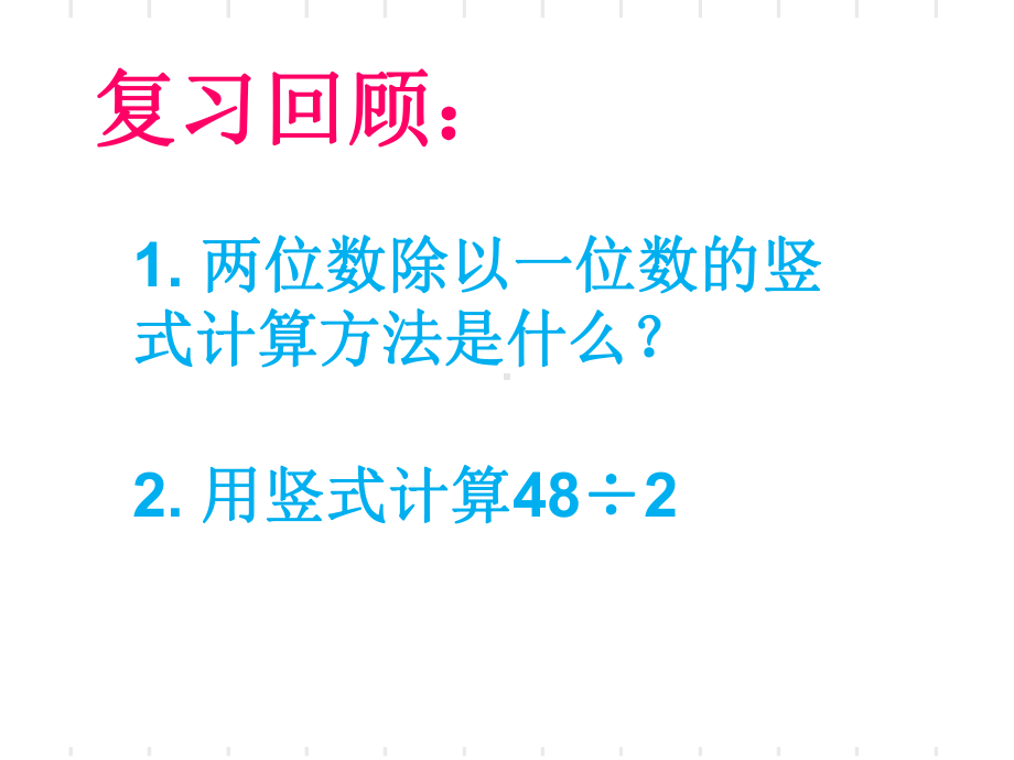 北师大版三年级数学下册第一单元《分橘子》-说课材料课件.ppt_第2页