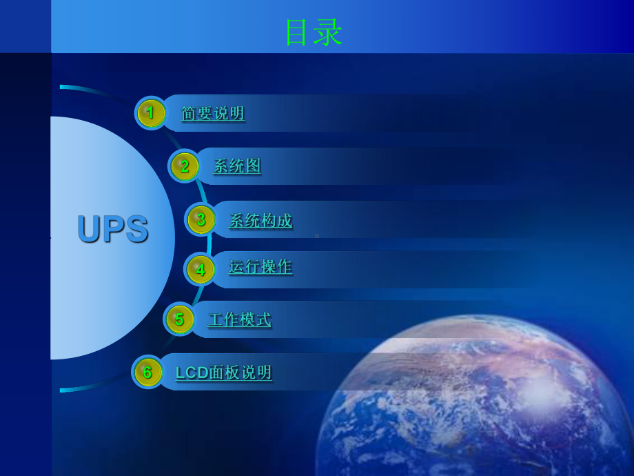 不停电交流电源系统-ups课件.ppt_第2页