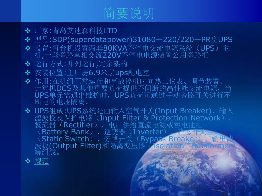 不停电交流电源系统-ups课件.ppt_第3页