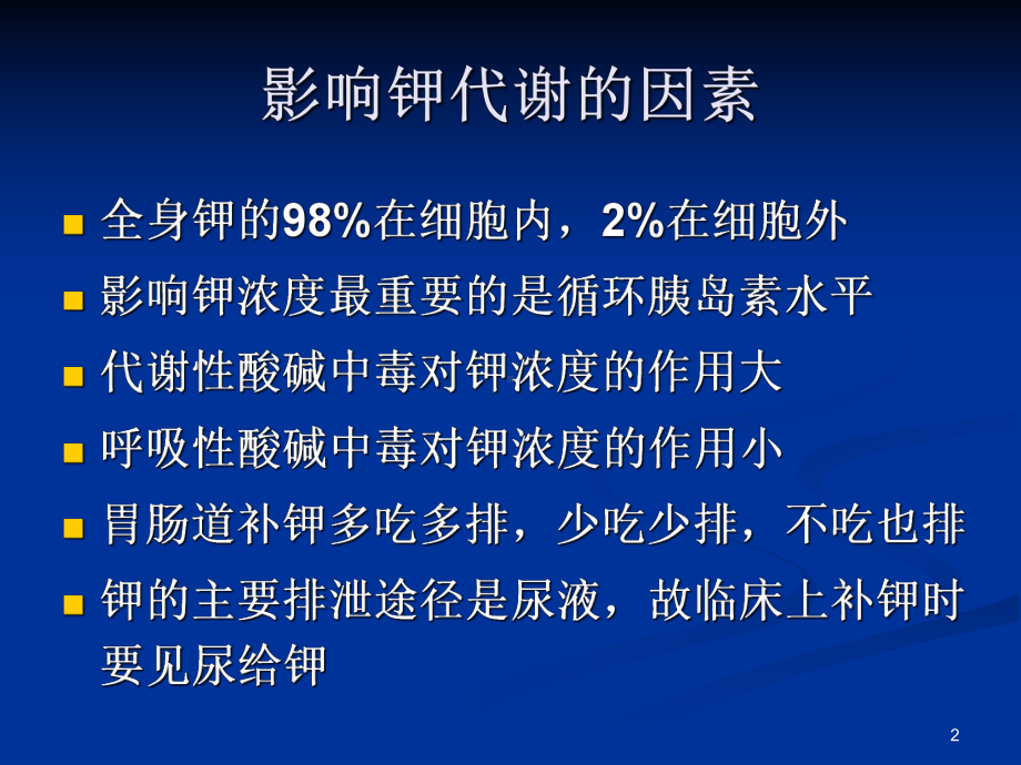 临床补钾优质课件.ppt_第2页