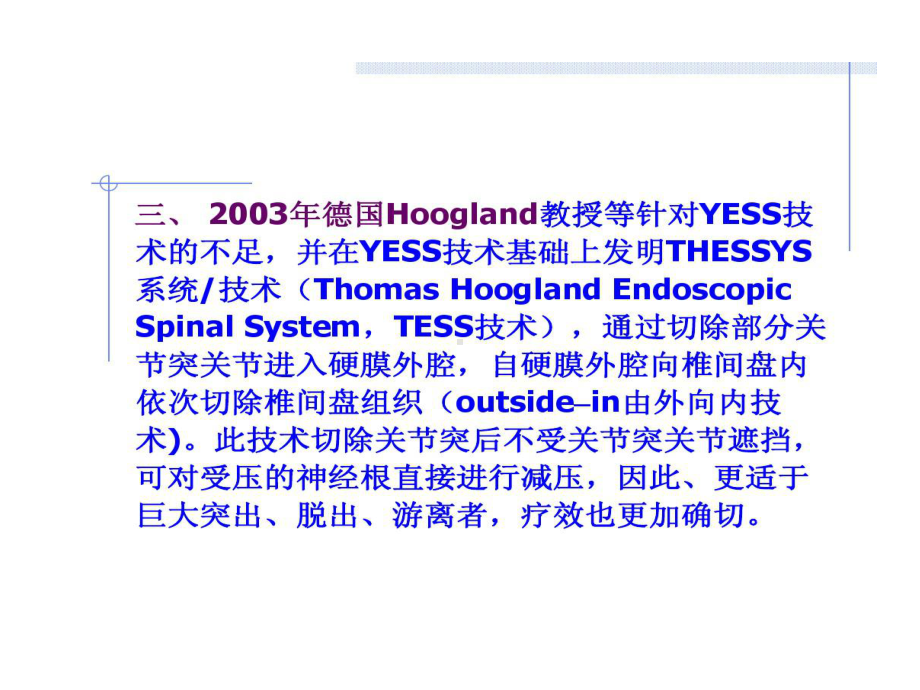 椎间孔镜手术不同入路选择策略课件.ppt_第3页