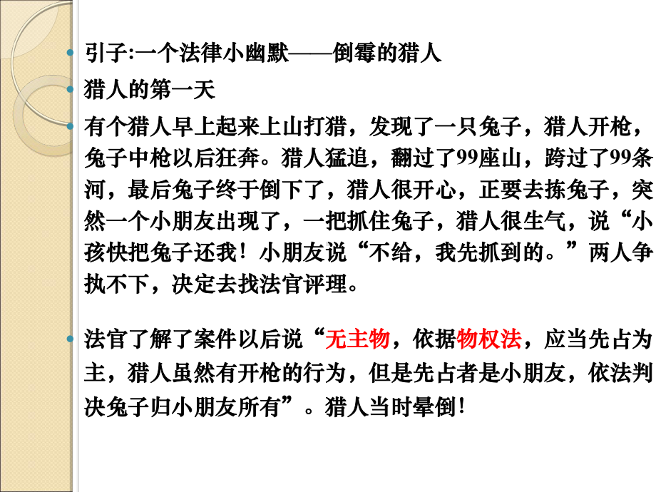 建设工程法规课程概述课件.ppt_第3页