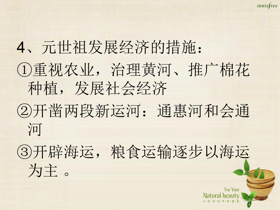 七年级历史下册-第二单元-经济重心的南移和民族关系的发展复习课件.ppt_第3页