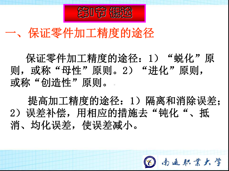 第6章-在线检测与误差补偿技术课件.ppt_第2页