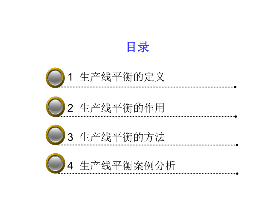 生产线平衡培训教材课件.ppt_第2页