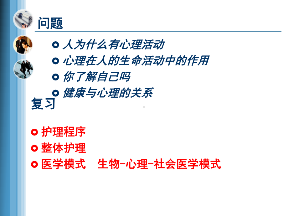 心理学基础知识-上海建桥学院课件.ppt_第2页