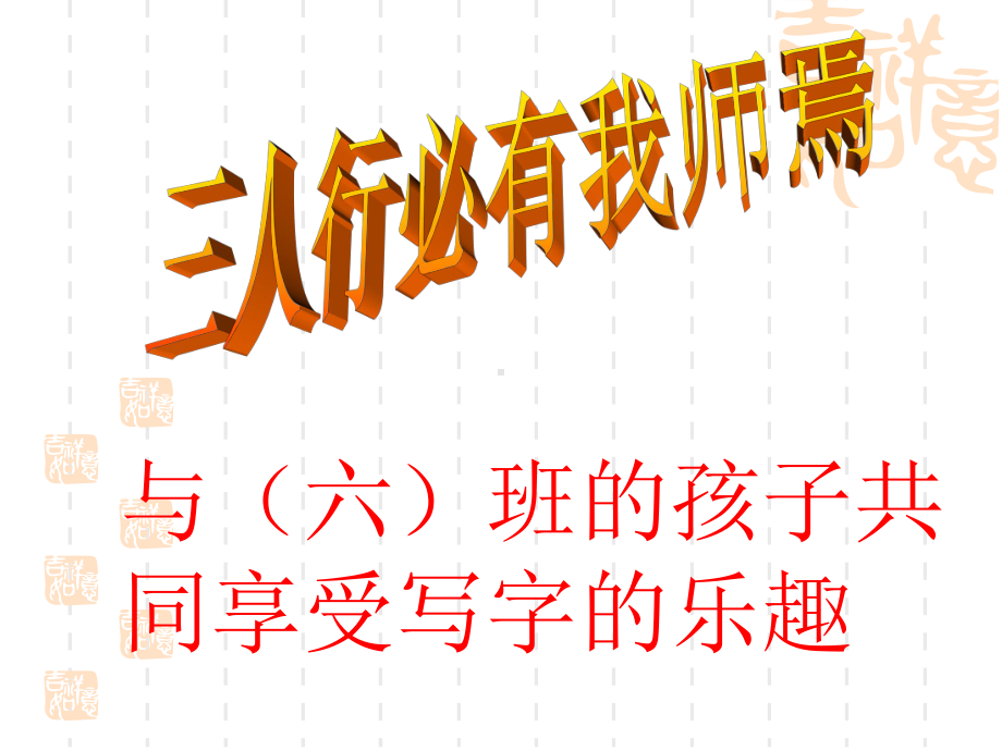 初中写字课程课件.pptx_第1页