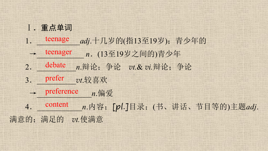 新教材高中英语必修一-Unit-1-Teenage-life课件.ppt（纯ppt,可能不含音视频素材）_第3页