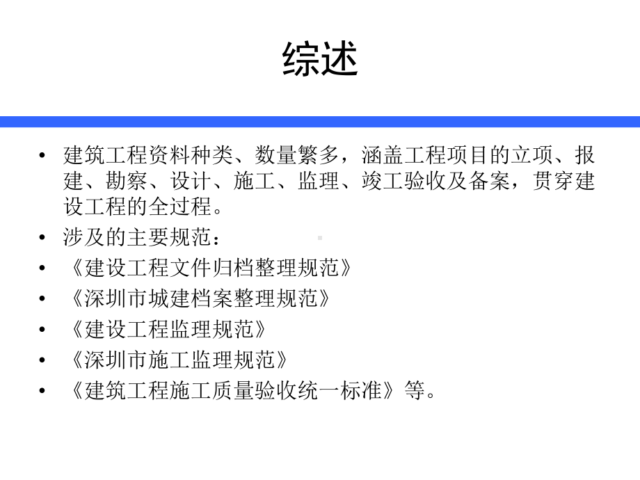 建筑工程监理资料管理讲稿(格式)课件.pptx_第2页