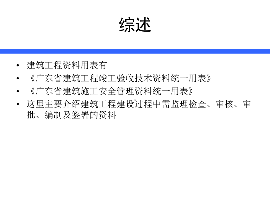 建筑工程监理资料管理讲稿(格式)课件.pptx_第3页