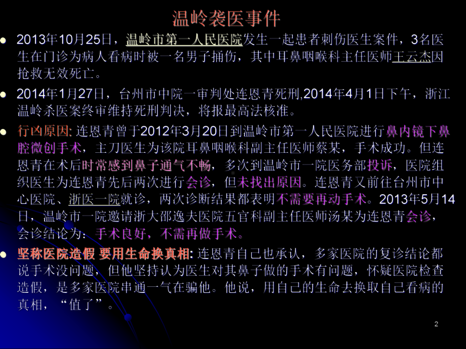 心身障碍的识别课件.ppt_第2页