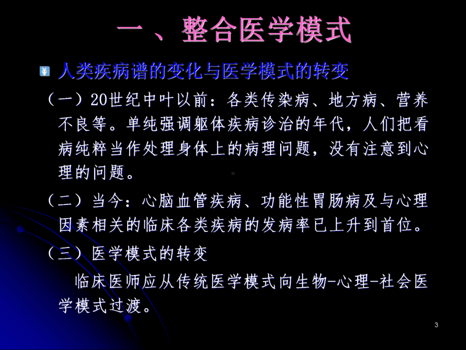 心身障碍的识别课件.ppt_第3页