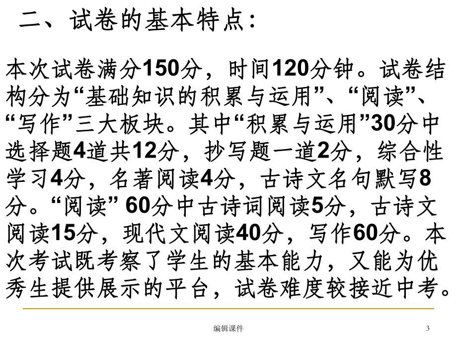 月考质量分析报告课件.ppt_第3页