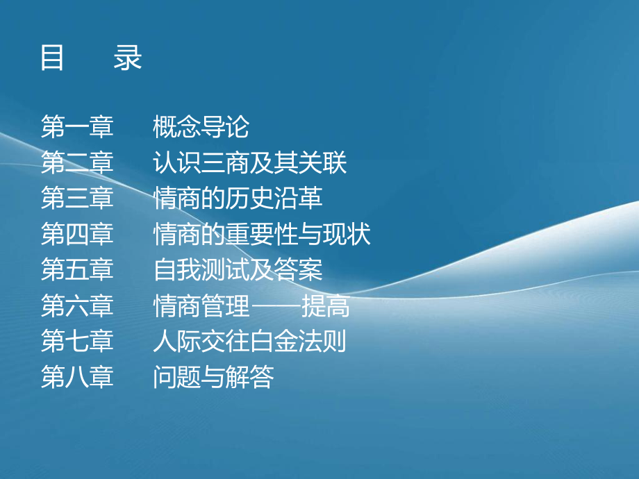 情绪智慧与情商管理课件.ppt_第2页