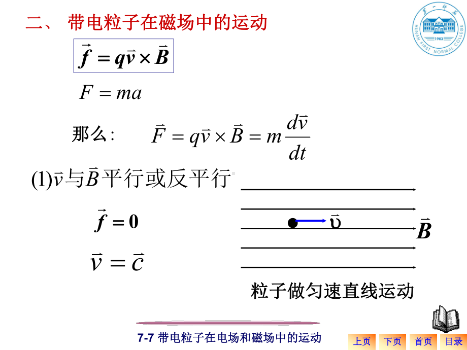 带电粒子在电场和磁场中的运动课件.ppt_第3页