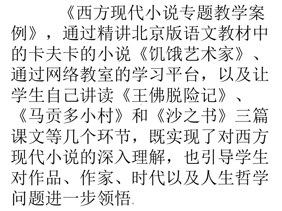 文学教育与文学类文本的阅读北京大学中文系吴晓东课件.ppt_第3页